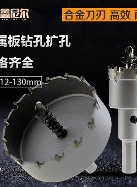 硬质合金不锈钢开孔器102 105 110 115 120mm金属扩孔器铁板钻头