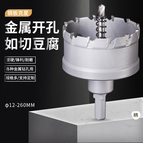 鑫尼尔高档不锈钢合金开孔器钻头