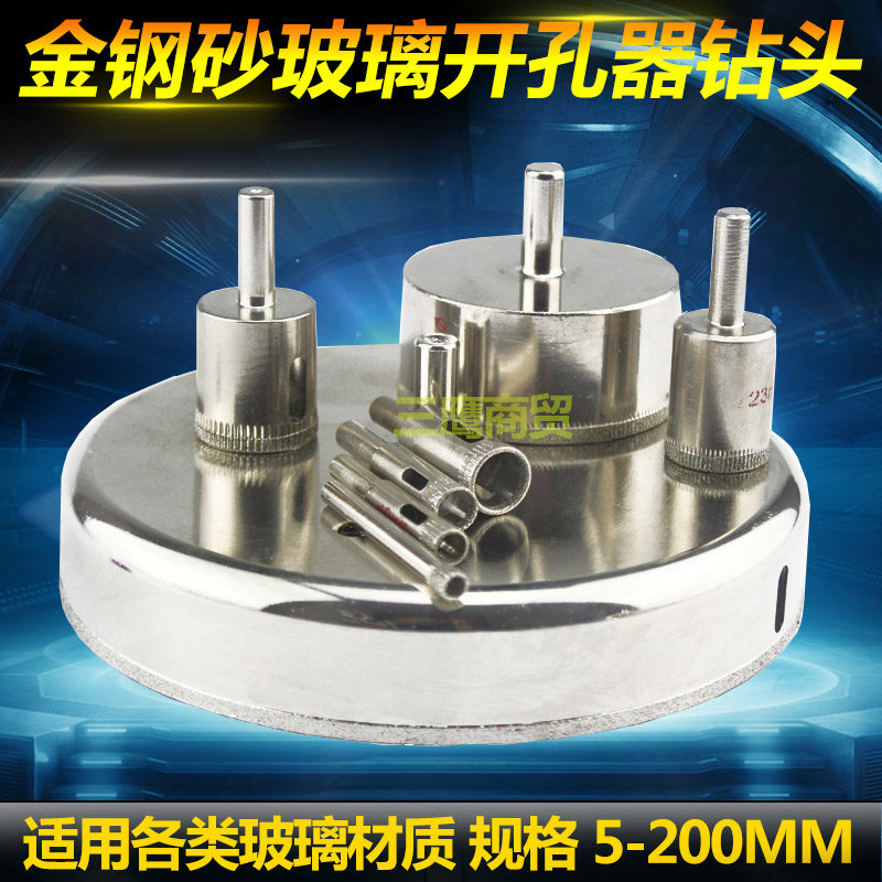 金刚石玻璃钻头 玻璃开孔器 瓷砖打孔钻头32-53-63-75-110-120MM图片