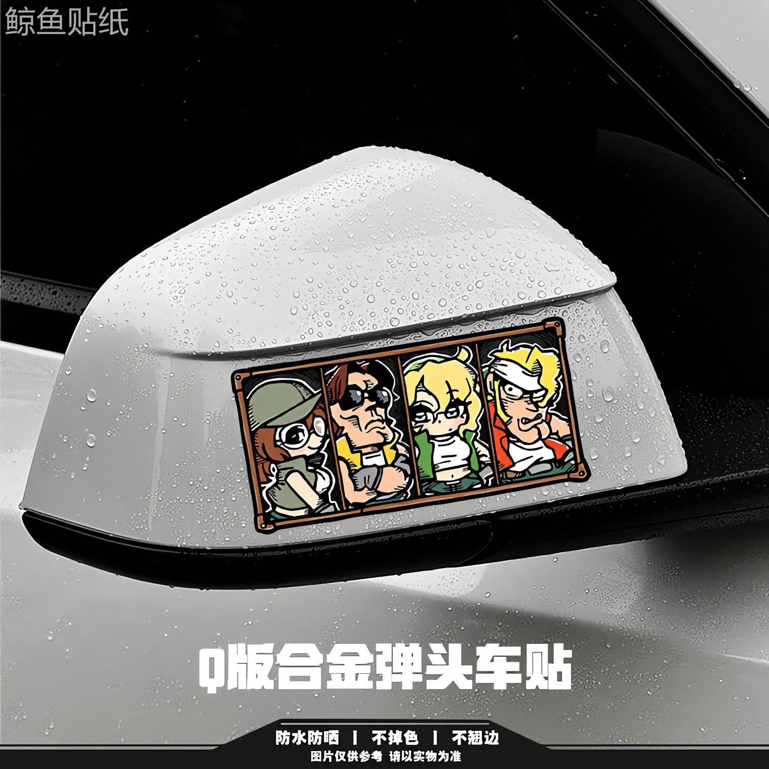 合金弹头  版四人组车贴 童年复古街机防水装饰划痕遮挡贴纸