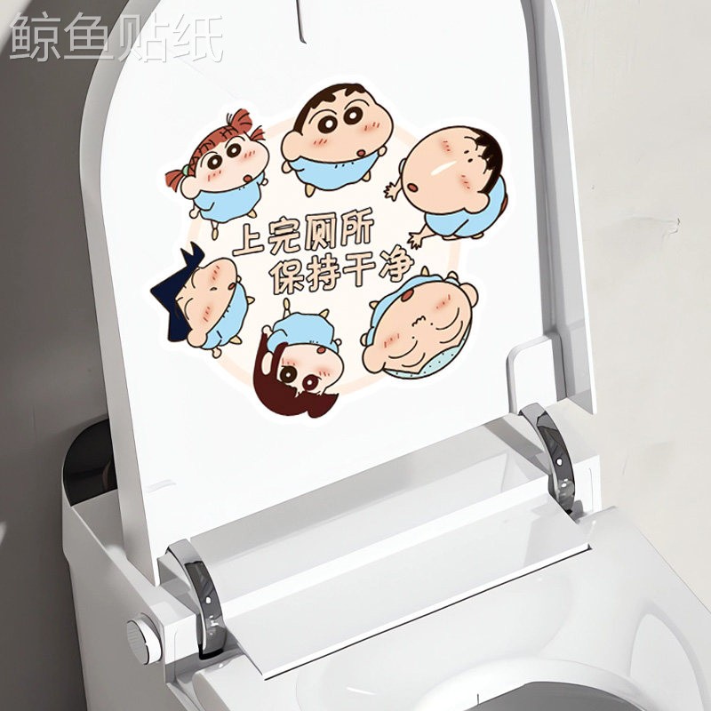 蜡笔小新浴室马桶贴纸自粘化妆室遮挡神器装饰小图案高级感玻璃