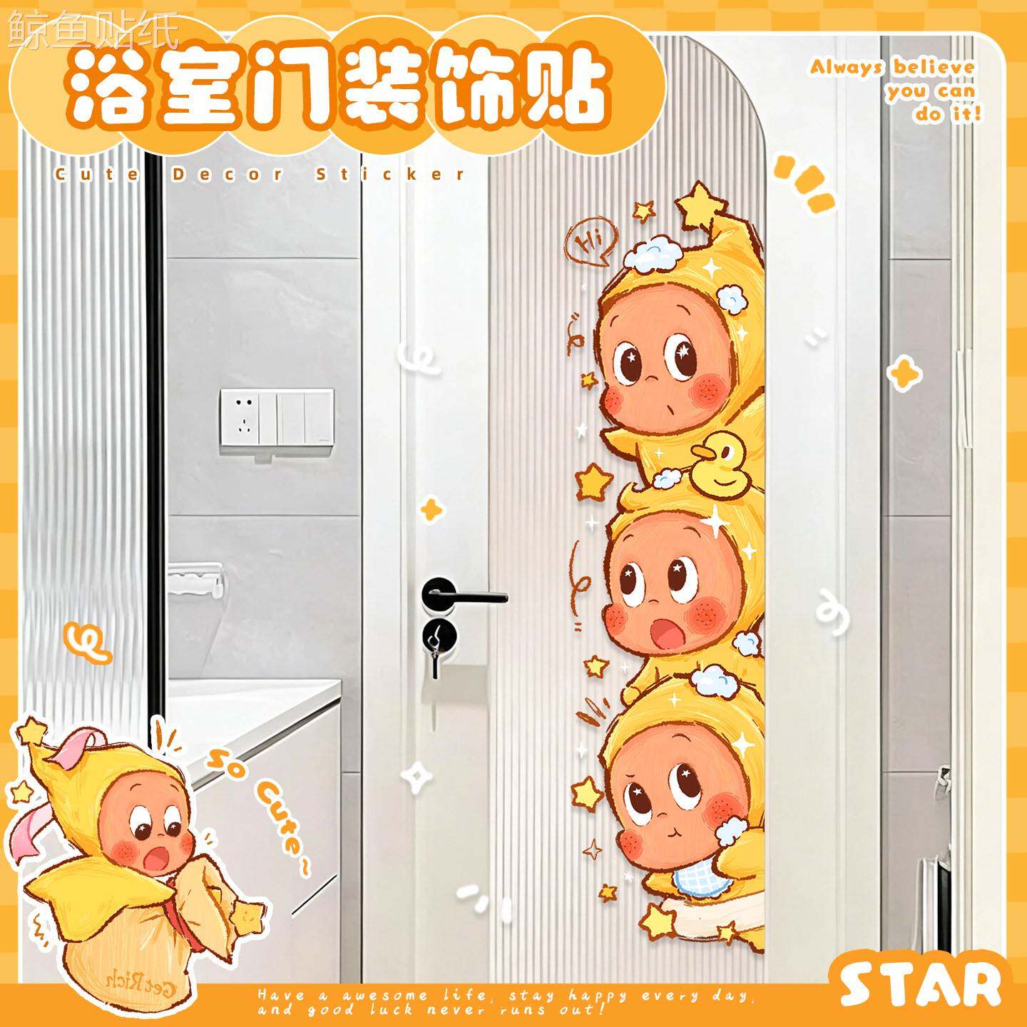 可爱卫生间门贴情侣星星人背胶贴浴室厨房门玻璃贴纸创意遮丑贴画