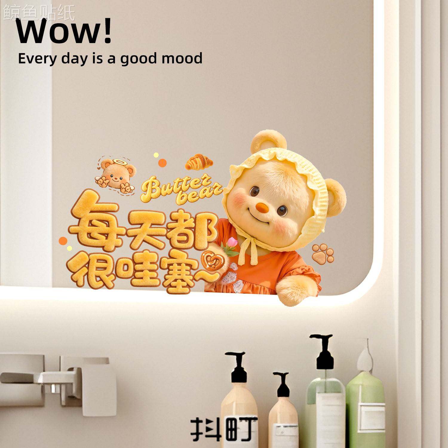 可爱小熊卡通镜面贴墙贴装饰贴纸萌系文字帖画浴室化妆室防水贴画