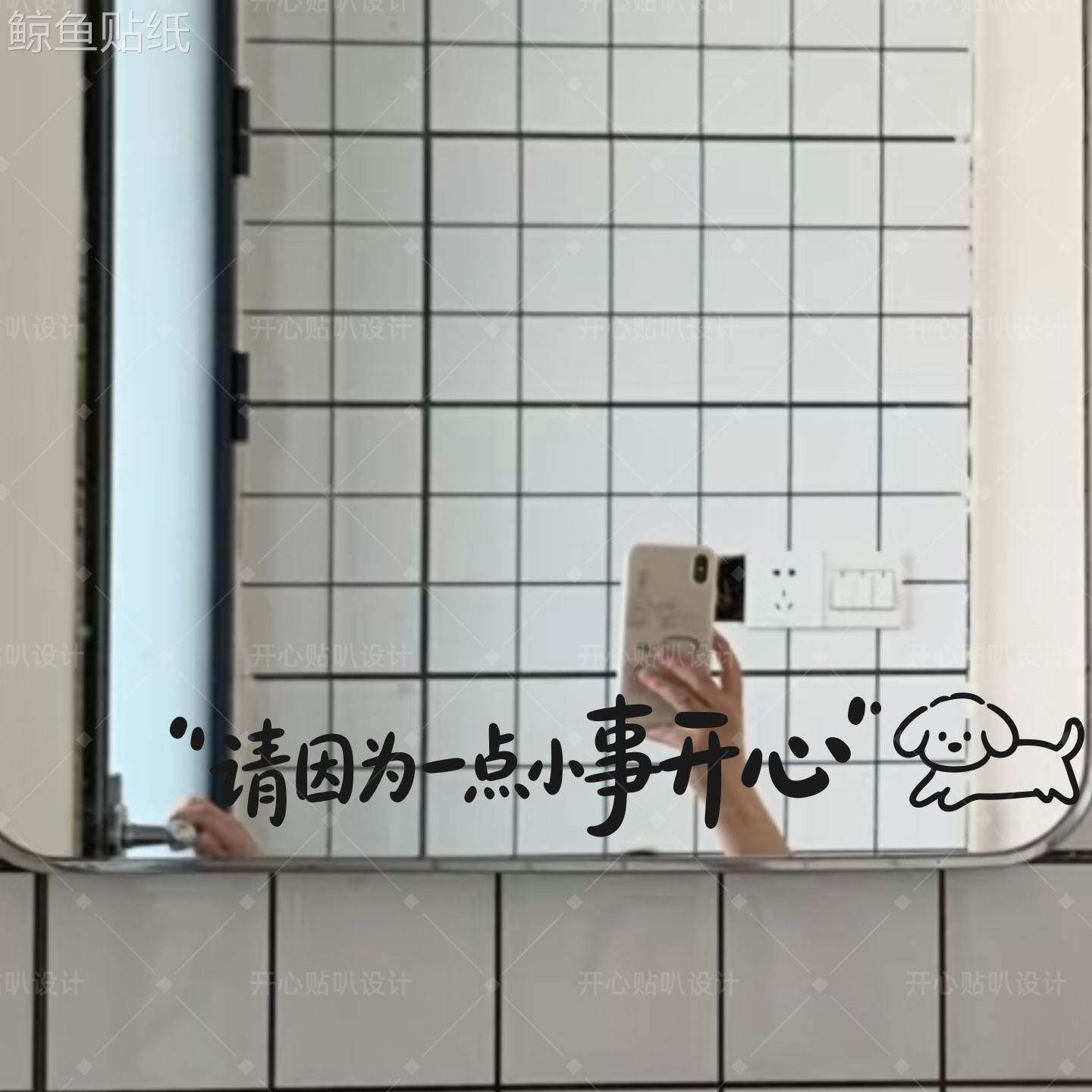 可爱小狗图案治愈文字请因为小事开心人生格言家居装饰贴纸