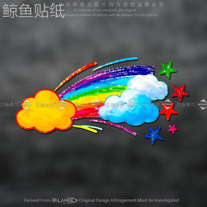 彩虹星星云朵创意贴纸趣味个性电动摩托车身侧窗后档玻璃装饰拉花