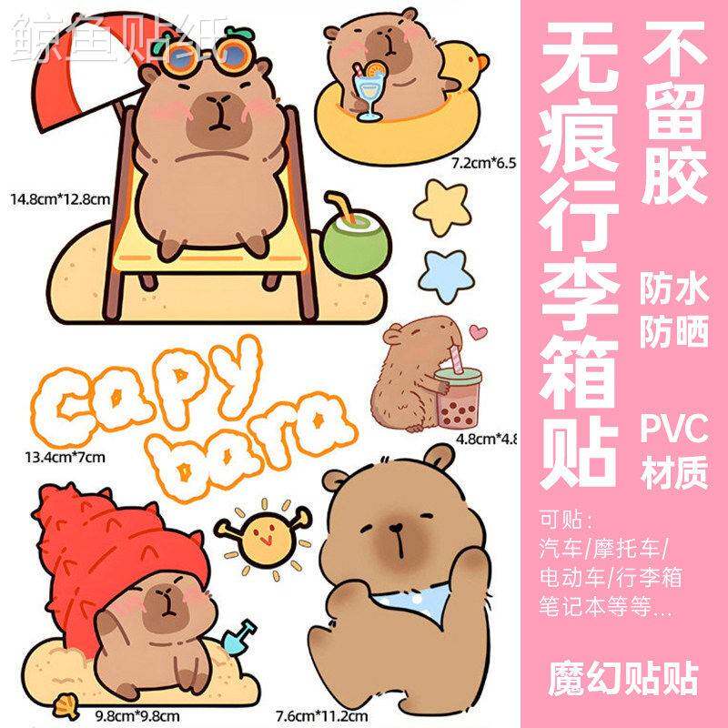 卡皮巴拉行李箱贴纸卡通可爱防水不留胶行李箱装饰贴diy遮瑕贴纸