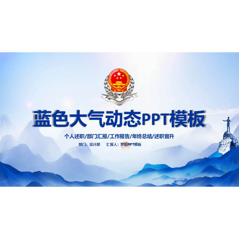大气浅蓝国税汇报部门工作总结晋升报告新年规划税务动态PPT模板图片
