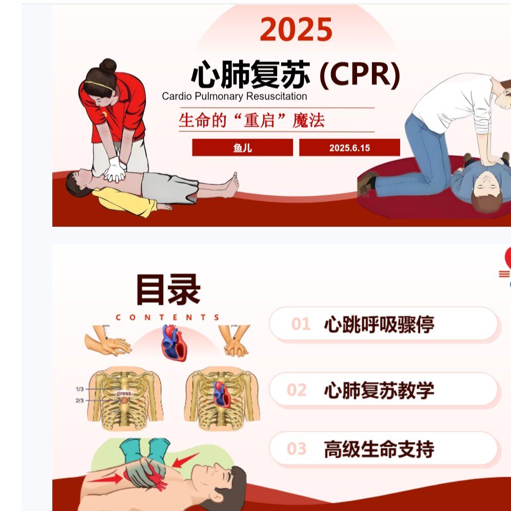 心肺复苏CPR PPT+逐字稿+操作视频