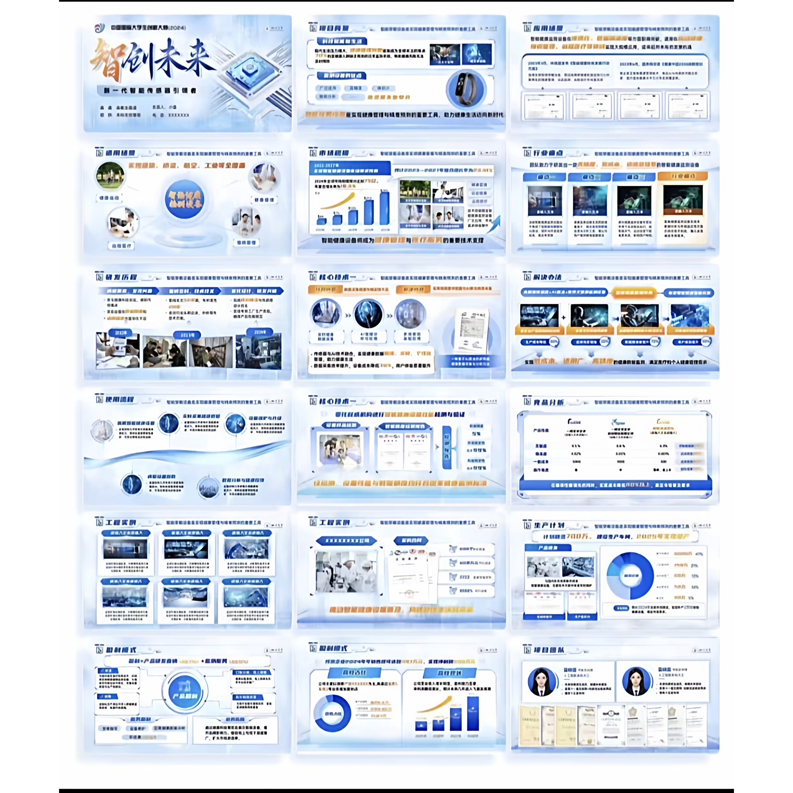 【备赛时间紧？20页国赛级蓝色科技PPT模板，助你高效备赛！】