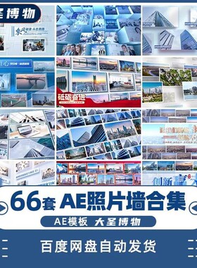 简洁科技企业宣传片多图文照片墙展示团队图片汇聚相册家庭AE模板