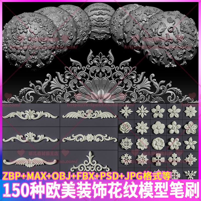 150组Zbrush欧式建筑装饰花纹雕花雕刻笔刷 3D模型alpha灰度图zb