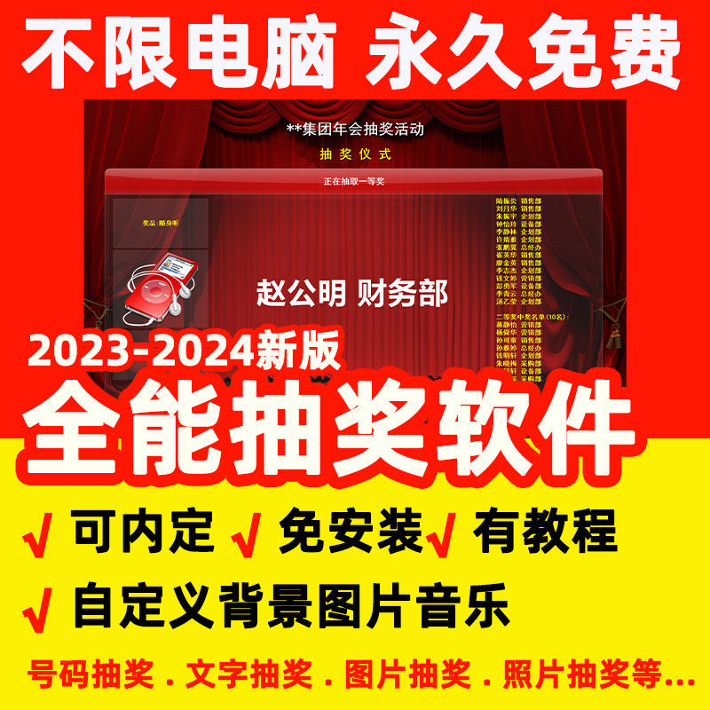 晚会年会抽奖软件婚庆房产开盘活动大屏数字摇号分班内定摇奖系统