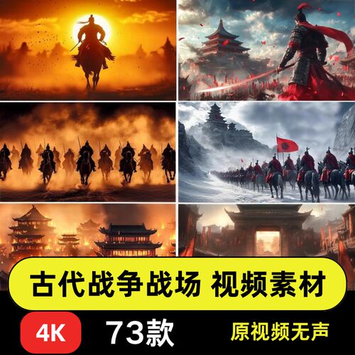 4K高清 古代战争战场战火千军万马士兵冲锋城池LED背景视频vj素材