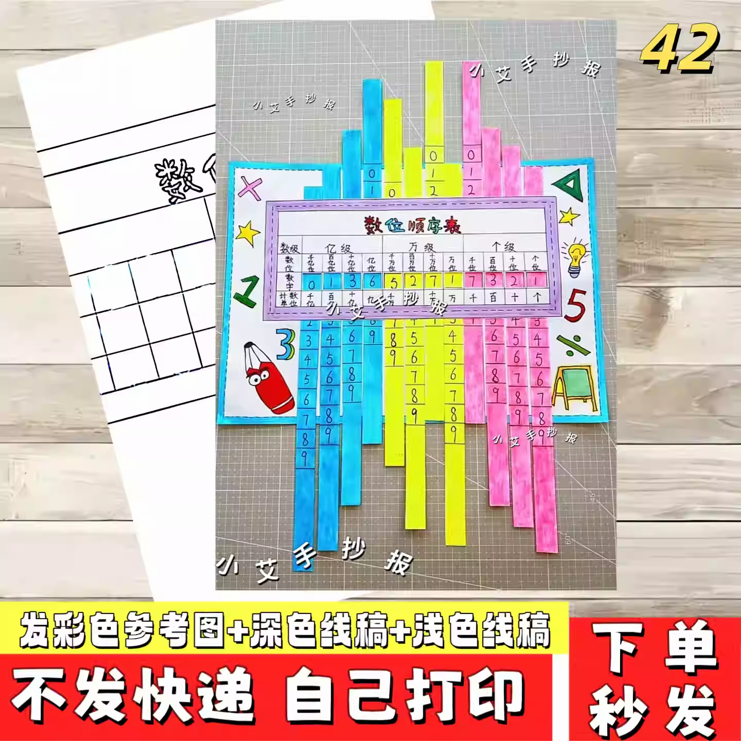 手工自制数位顺序表四年级数学手工作业电子版线稿图不发快递