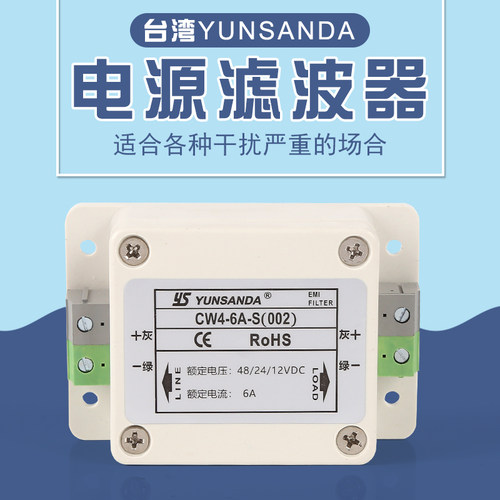 yunsanda台湾直流电源滤波器
