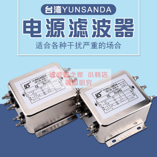 YUNSANDA电源滤波器CW12B四线