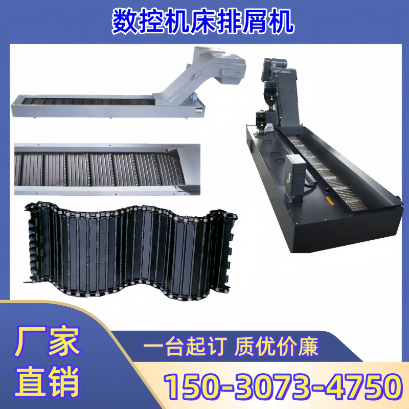 数控机床排屑机链板式龙门加工中心车铣复合排屑器自动线排削机