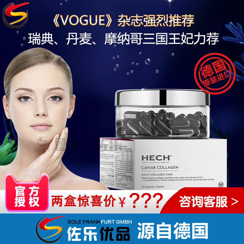 胶原蛋白领域的爱马仕德国赫熙