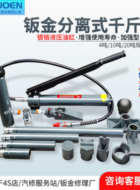 汽车钣金分离式千斤顶10t20t吨工具液压组合小车多功能凹陷修复顶