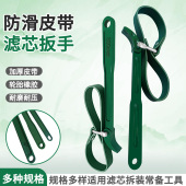 8寸加厚防滑皮带式 滤清器扳手汽车维修更换滤芯专用扳手汽保工具