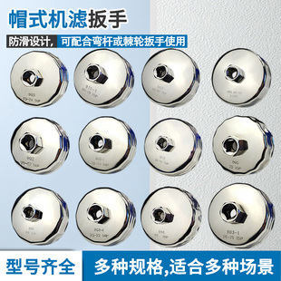 帽式机油格扳手机油滤芯拆卸专用工具更换滤芯碗式滤清器专用套筒