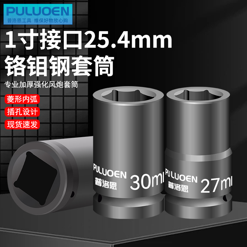 一寸风炮套筒六角气动重型扳手工具加厚轮胎1寸常规款套筒头
