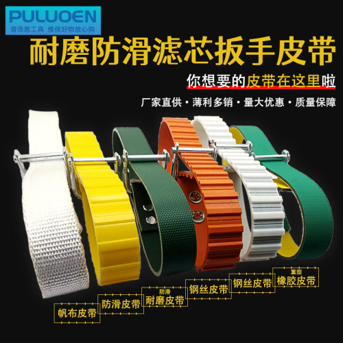 防滑滤清器扳手皮带油格钢丝加厚