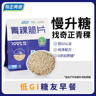 奇正青稞藏晶青稞脆片非燕麦片即食低脂低GI慢升糖代餐零食休闲