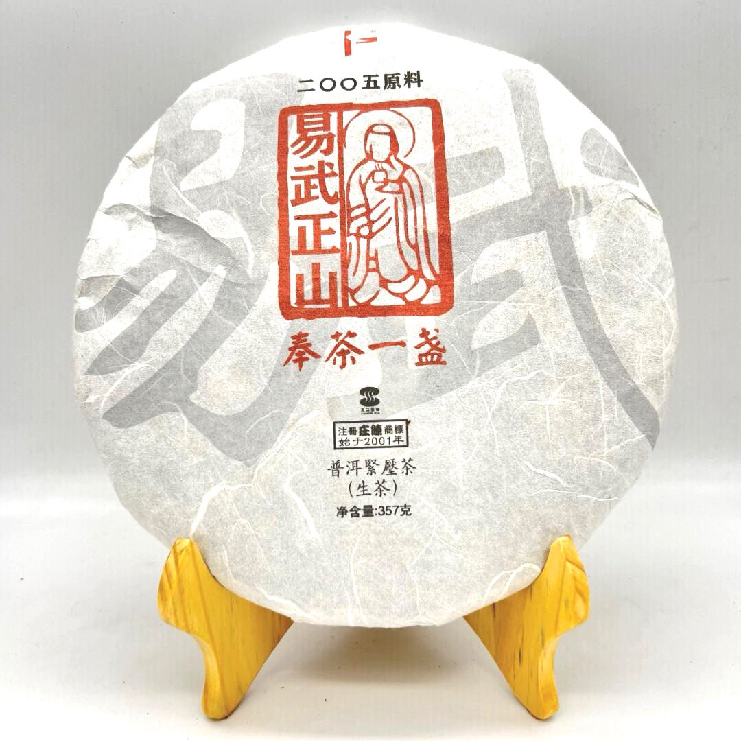 庄陈 易武正山2004年老料新压 奉茶一盏 香扬水甜 汤柔饱满回甘