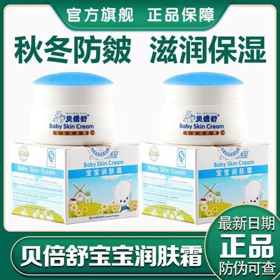 宝宝润肤霜擦脸油保湿补水