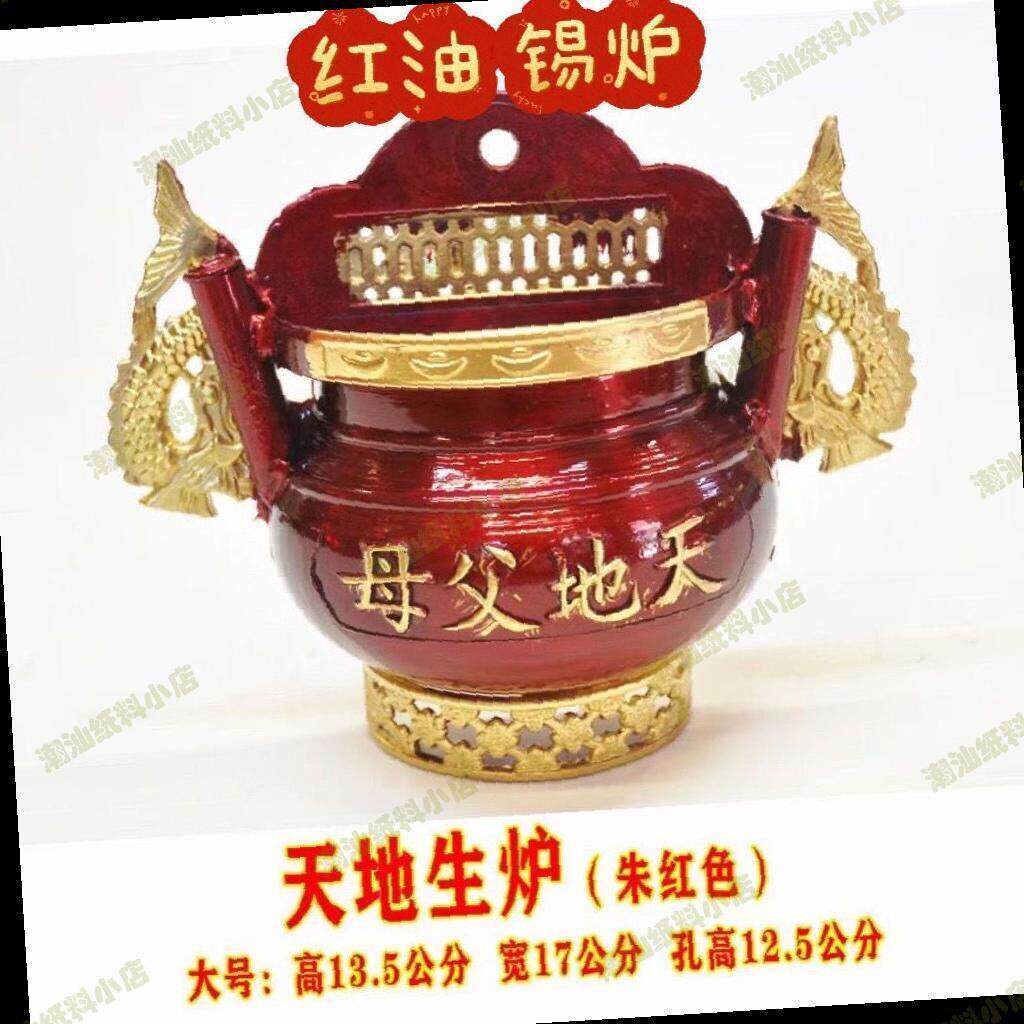 新款司命公香炉天地父母