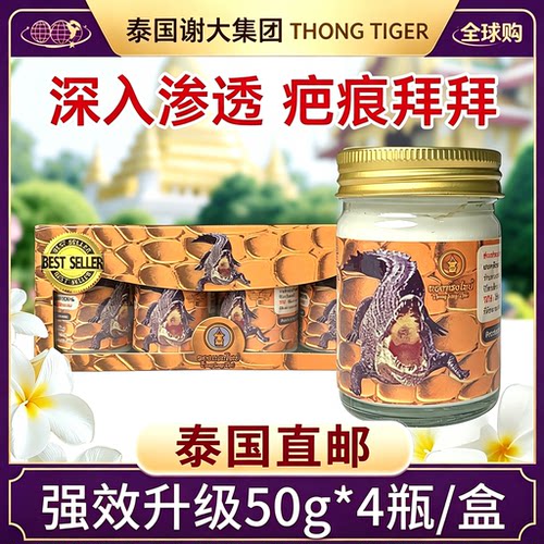 泰国直邮鳄鱼油膏刀火伤妊娠疤痕
