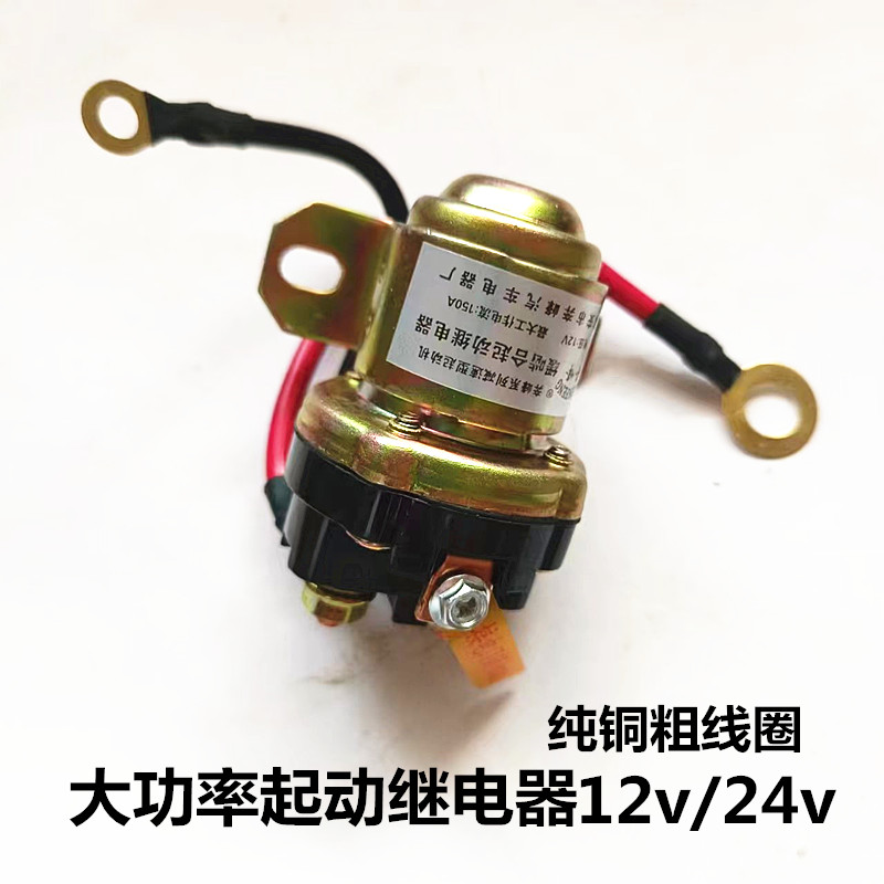 大功率汽车起启动机继电器纯铜