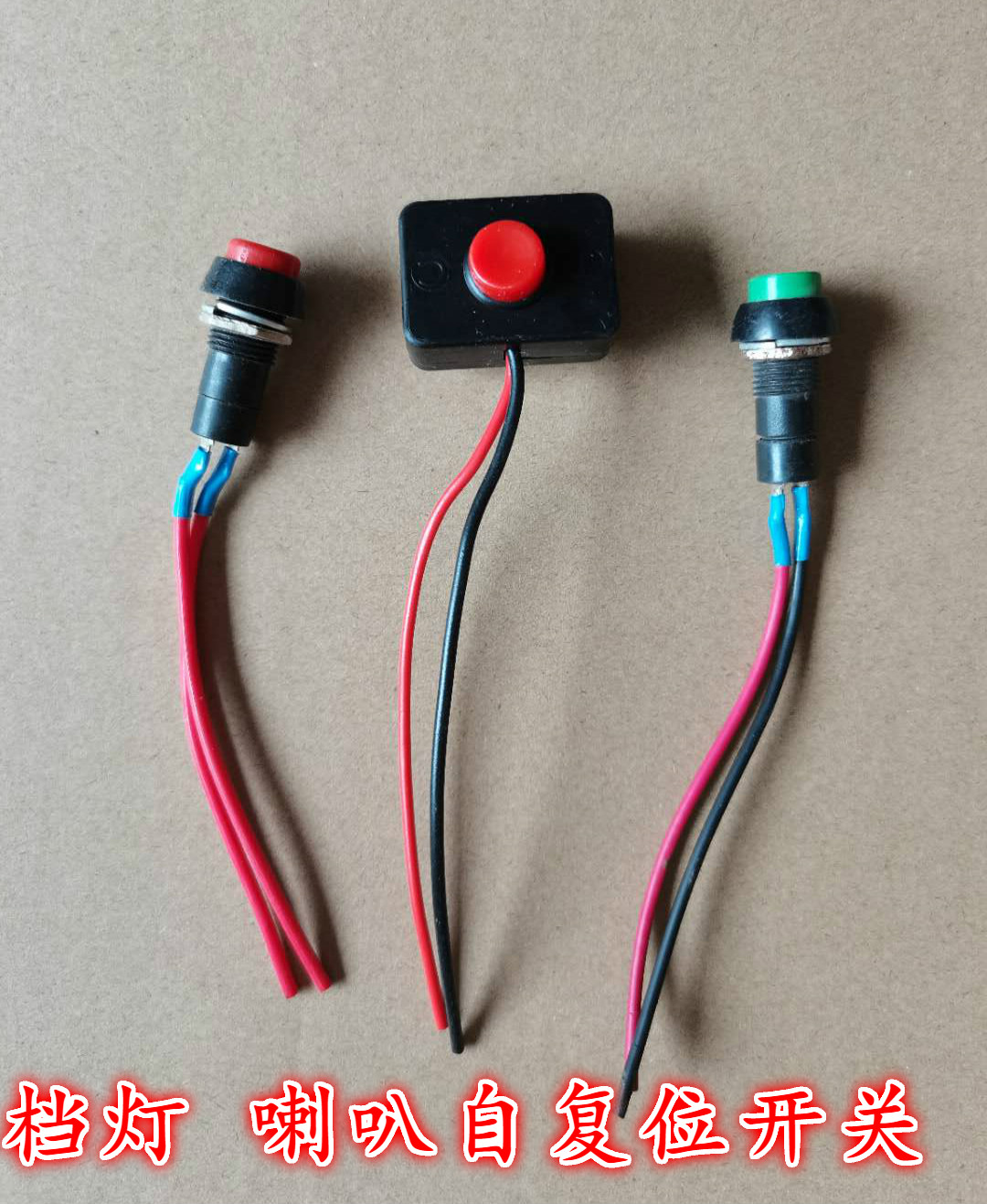 开关按钮小开关小型 汽车电路电线喇叭开关方形圆形带线12v24v