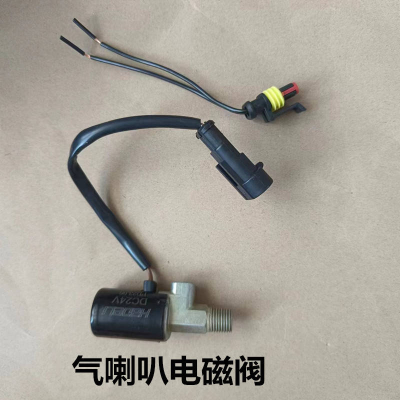 适配新款上市优质精品陕汽气开关24v斯堪尼亚汽笛喇叭电磁阀门12v