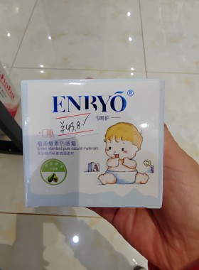 婴倍爱植源酵素防皴霜 50g