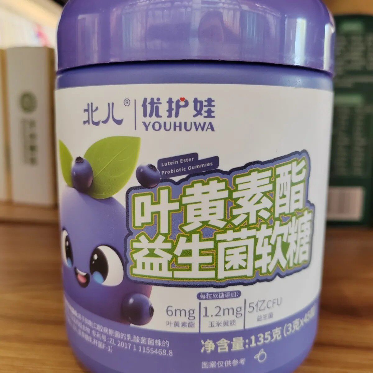 【咨询有活动】正品北儿优护娃叶黄素酯益生菌软糖 (3克×45粒)