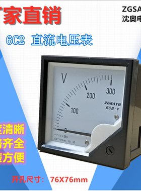 ZGSAYB 沈奥 6C2 300V  30V 50V 100V 指针式 直流 电压表 直接式