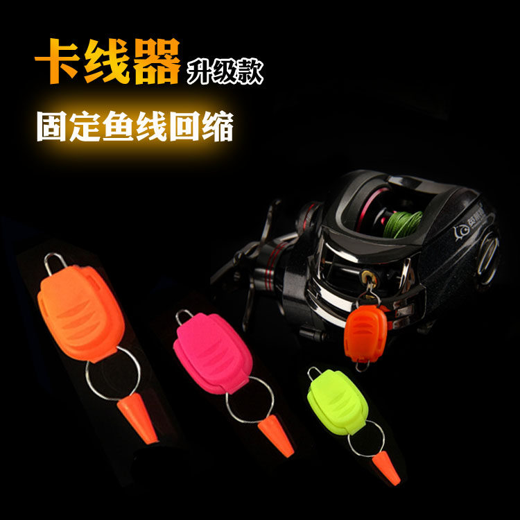 路亚止线器ABS阻线器水滴轮鼓轮路亚轮专用线夹子卡线器钓鱼用品,户外/登山/野营/旅行用品,其他垂钓用品,淘宝优惠券,粉丝福利购,淘宝优惠卷