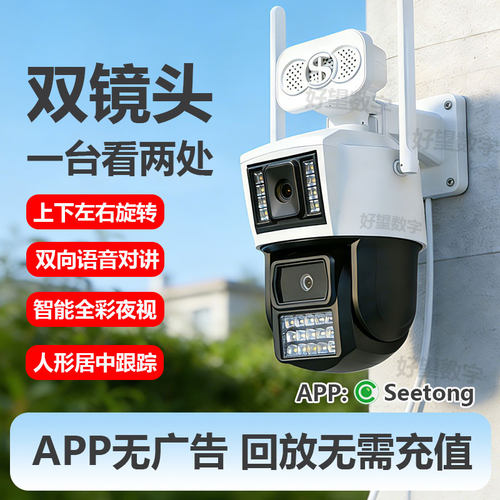 双目变焦远近皆清seetong软件