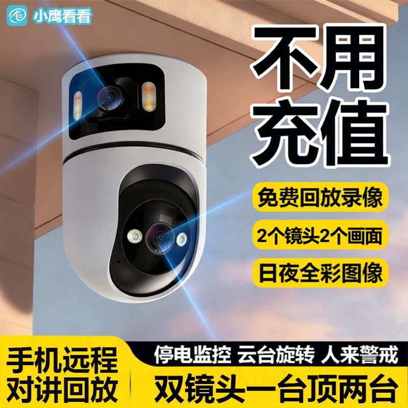小鹰看看家用不用网络摄像头室内监控器360手机远程对讲旋转4G