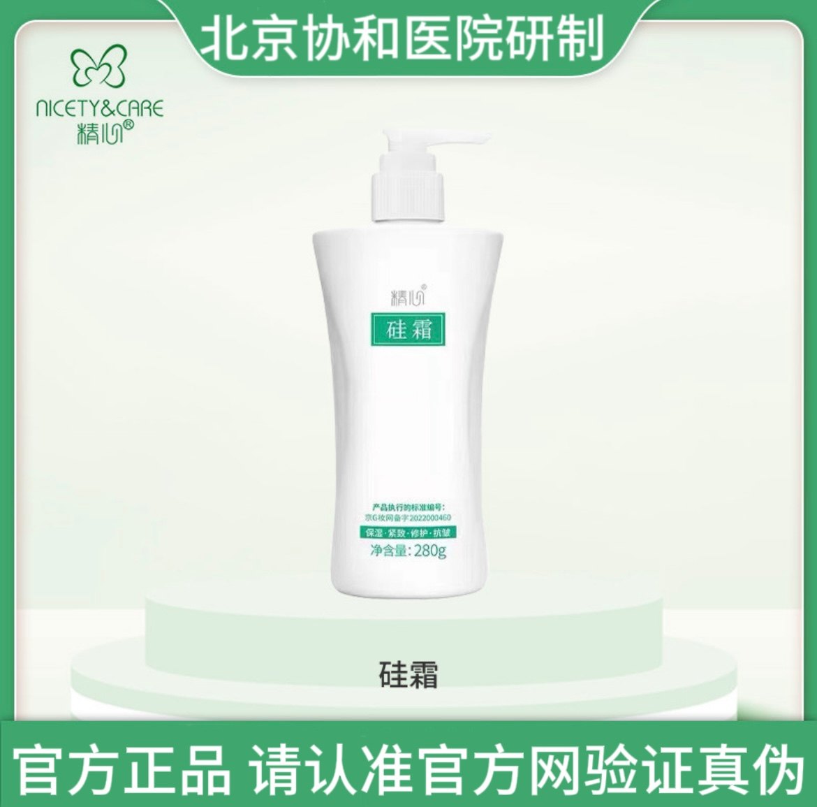 官方正品】精心硅霜280g北京协和医院保湿霜护手霜面霜身体乳宝宝