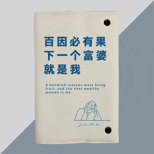 成为小富婆创意礼品a6手帐本外皮定制布面书衣a5工作会议记事本