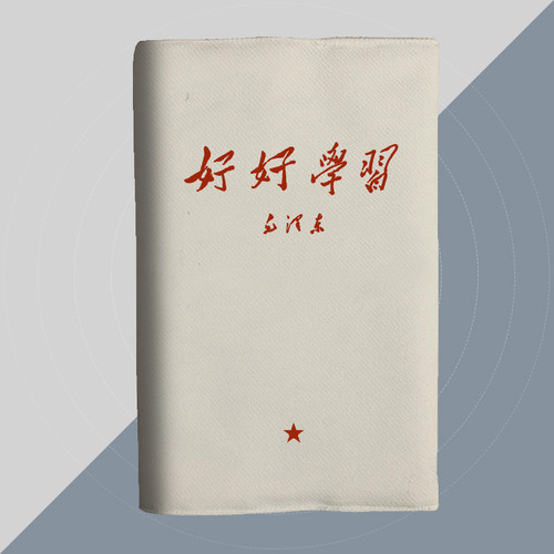 好好学习手账本书衣定制