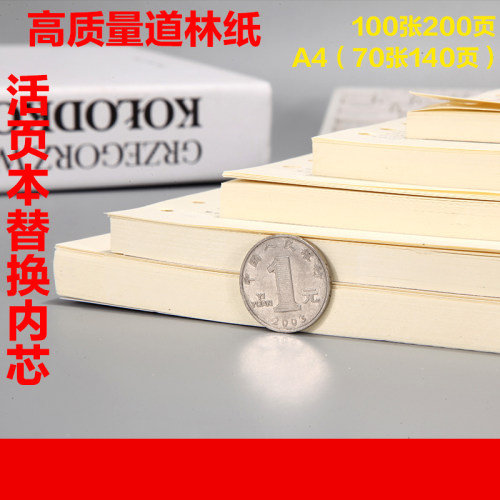 新品道林a4四孔记事本子活页替芯