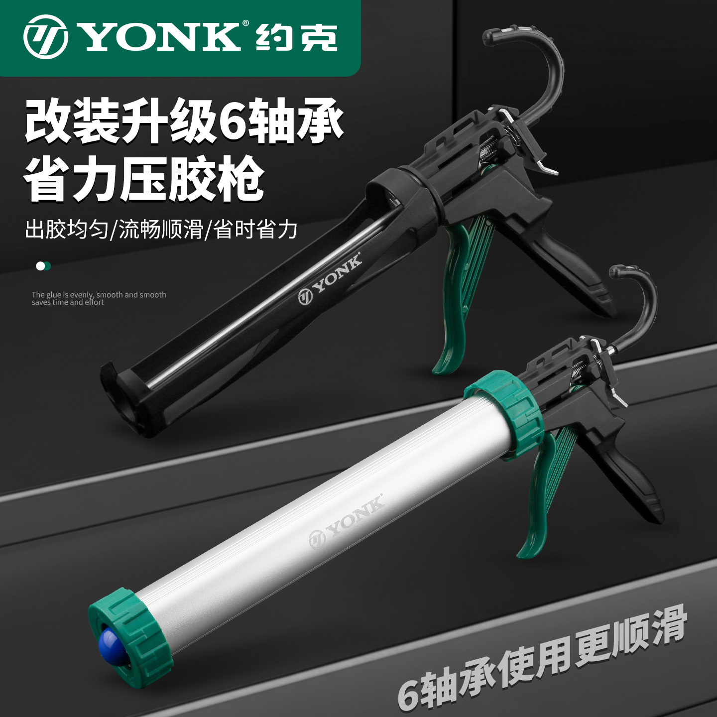 约克轴承玻璃胶枪结构胶枪