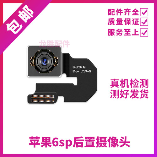适用苹果6SP大像头6S后置照相头排线iPhone 6SPlus后置摄像头排线