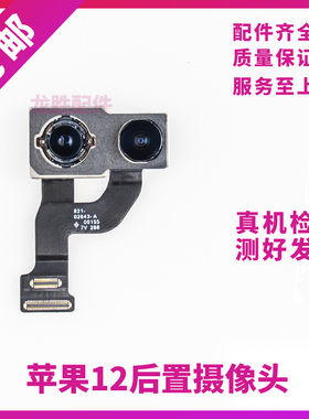 适用苹果12Promax后置摄像头iphone12后置12pro大像头12mini后置