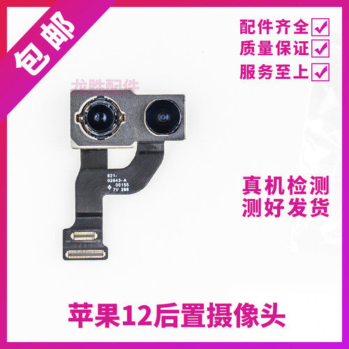 适用苹果12Promax后置摄像头iphone12后置12pro大像头12mini后置