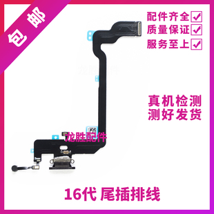适用苹果16代尾插排线 16Plus耳机送话器排线 16ProMAX充电尾插口